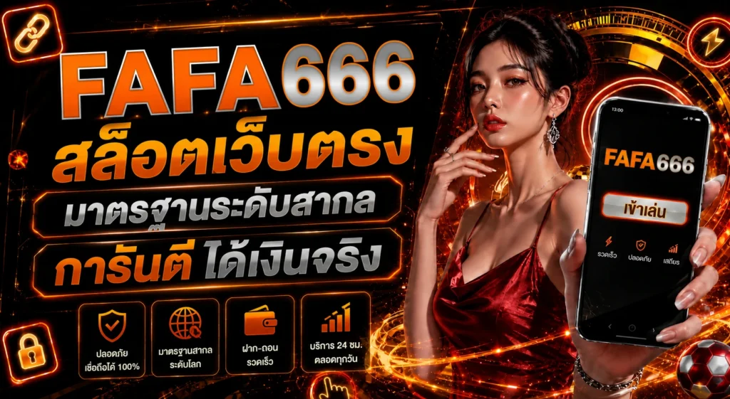 สล็อตเว็บตรง มาตรฐานระดับสากล